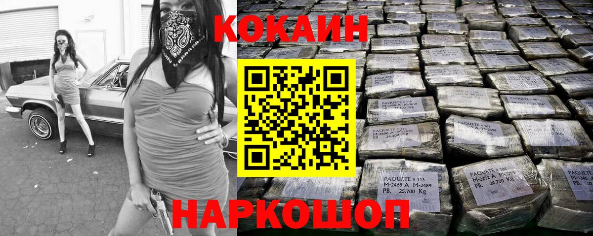 Cocaine FishScale Калач-на-Дону