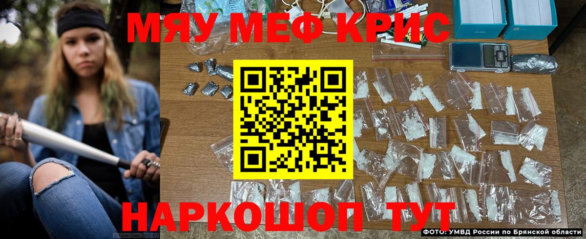 МЕФ кристаллы Калач-на-Дону